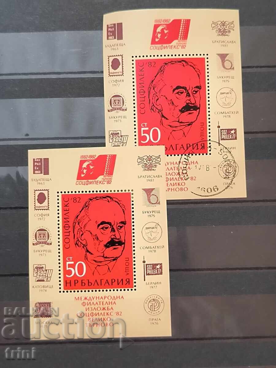 Expoziție filatelică internațională „SOCFILEX '82 Veliko Tărnovo