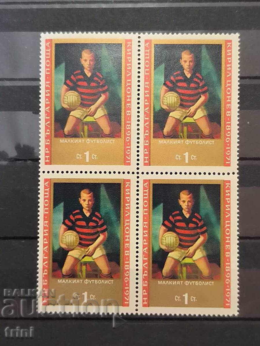 75 years from the birth of Kiril Tsonev. 1971 75 years from the birth of Kiril Tsonev. 1971