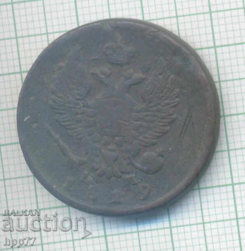 Monedă Rusia 2 copeici 1819 20