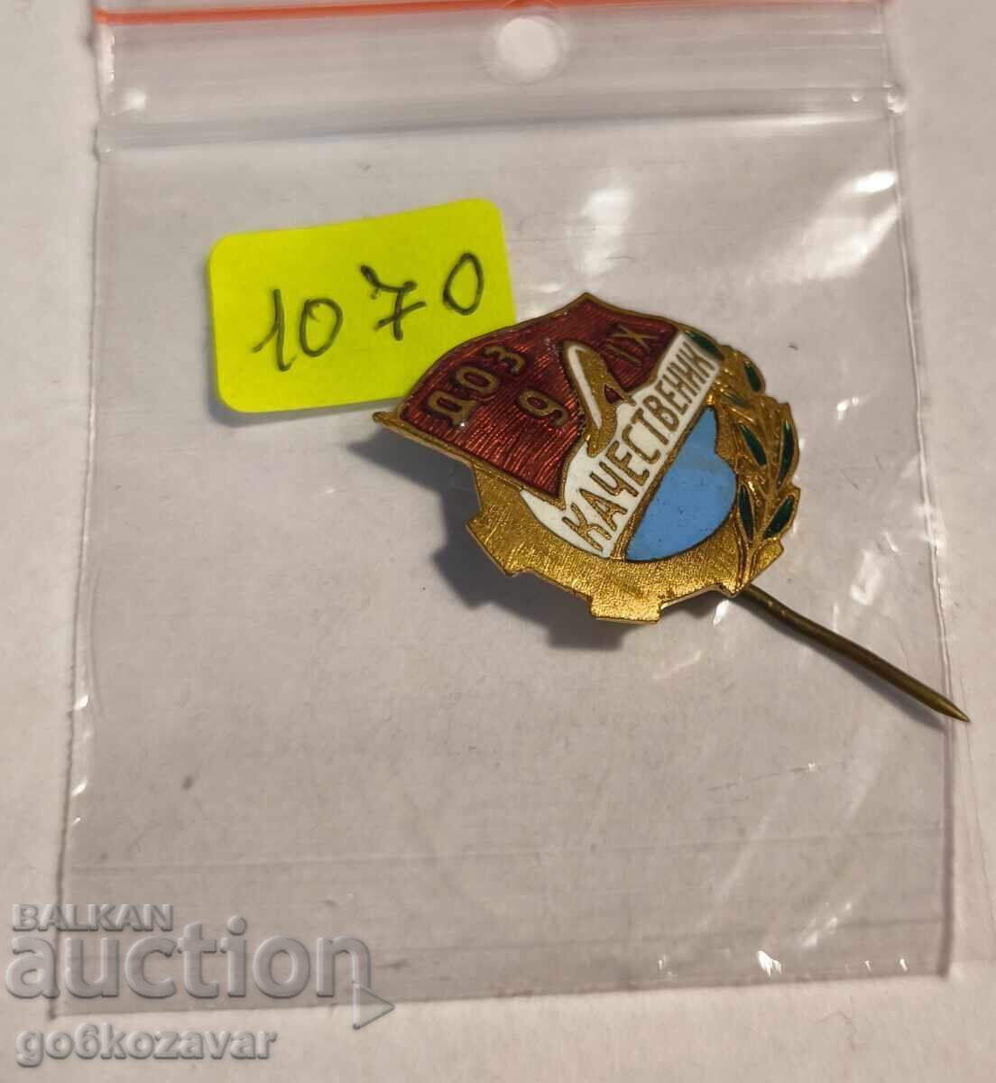 Аукцион Нагръден знак Качественик медал значка