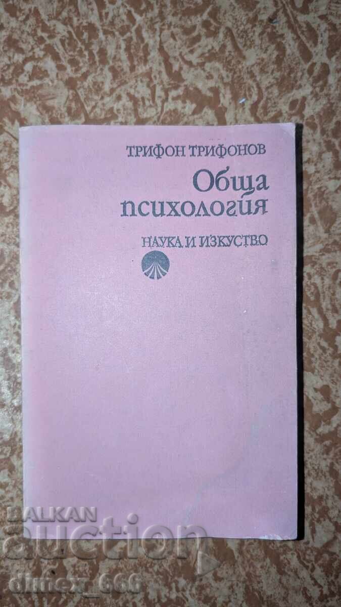 Obshta psihologiya	Trifon Trifonov