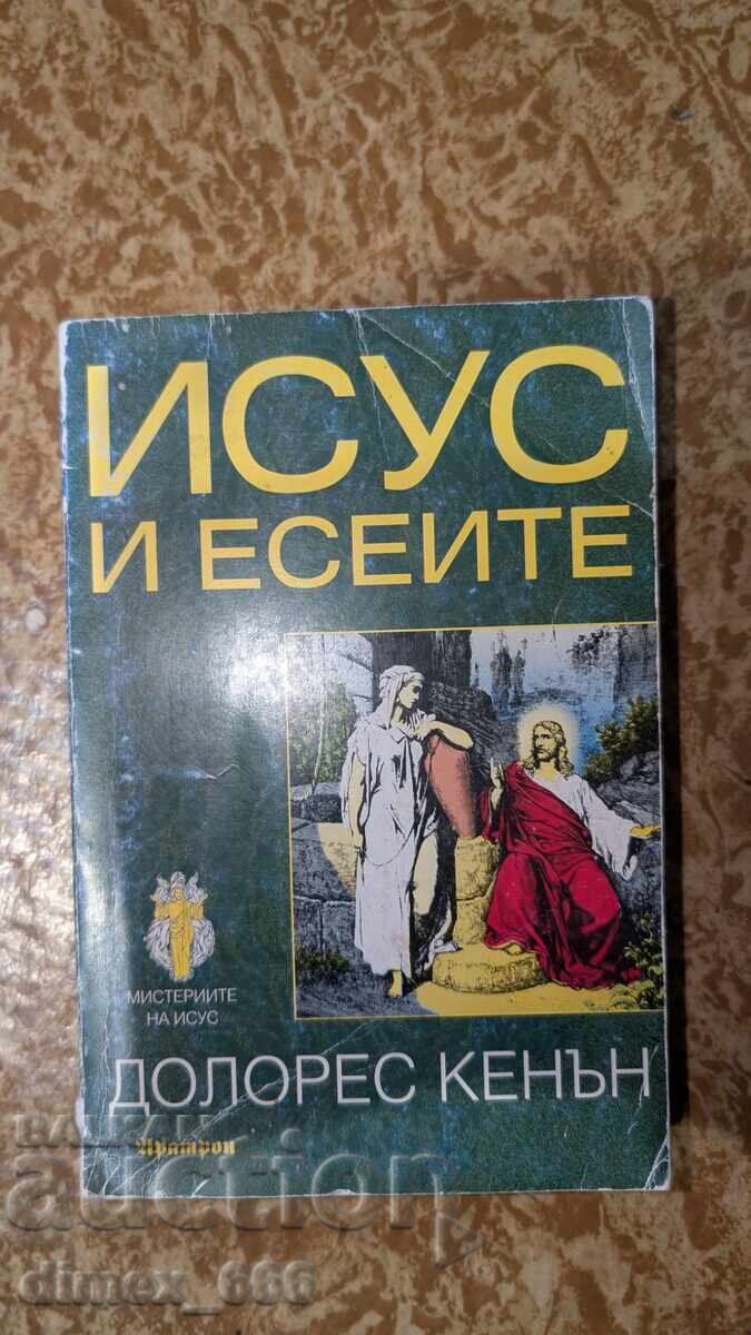 Isus și Eseurile Dolores Cannon
