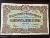 България банкнота 20 лева ЗЛАТНИ