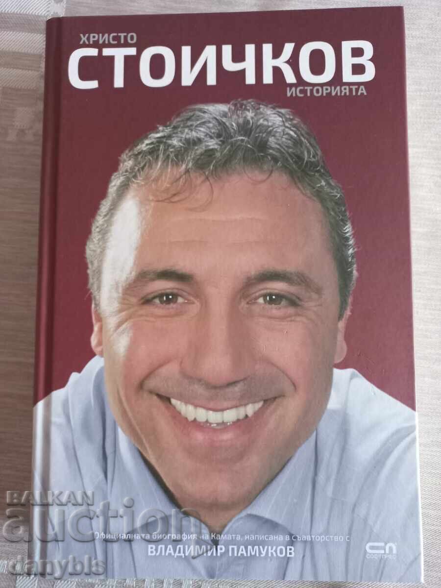 Carte - Hristo Stoichkov - Istoria - Vladimir Pamukov