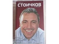 Книга - Христо Стоичков - Историята- Владимир Памуков