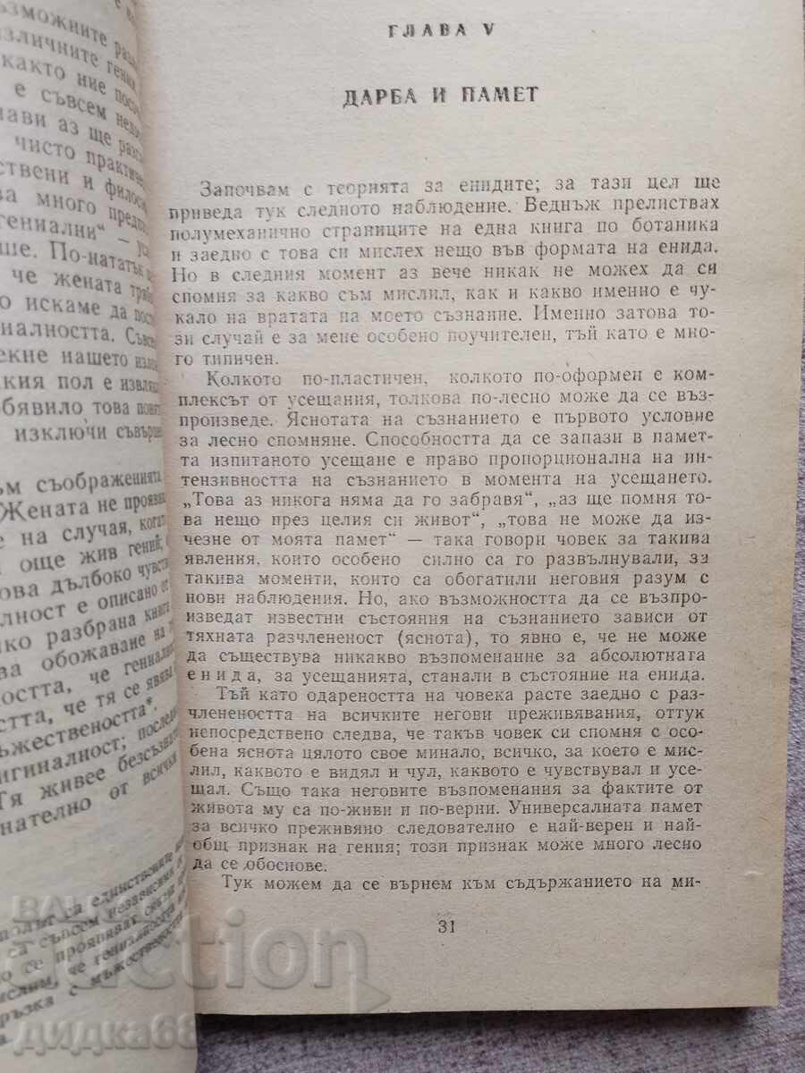 Παράδοση Φύλο και Χαρακτήρας / Ότο Βάινινγκερ