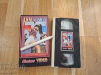 Видео касета VHS - Еротика ХХХ