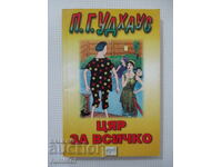 Цяр за всичко - П. Г. Удхаус