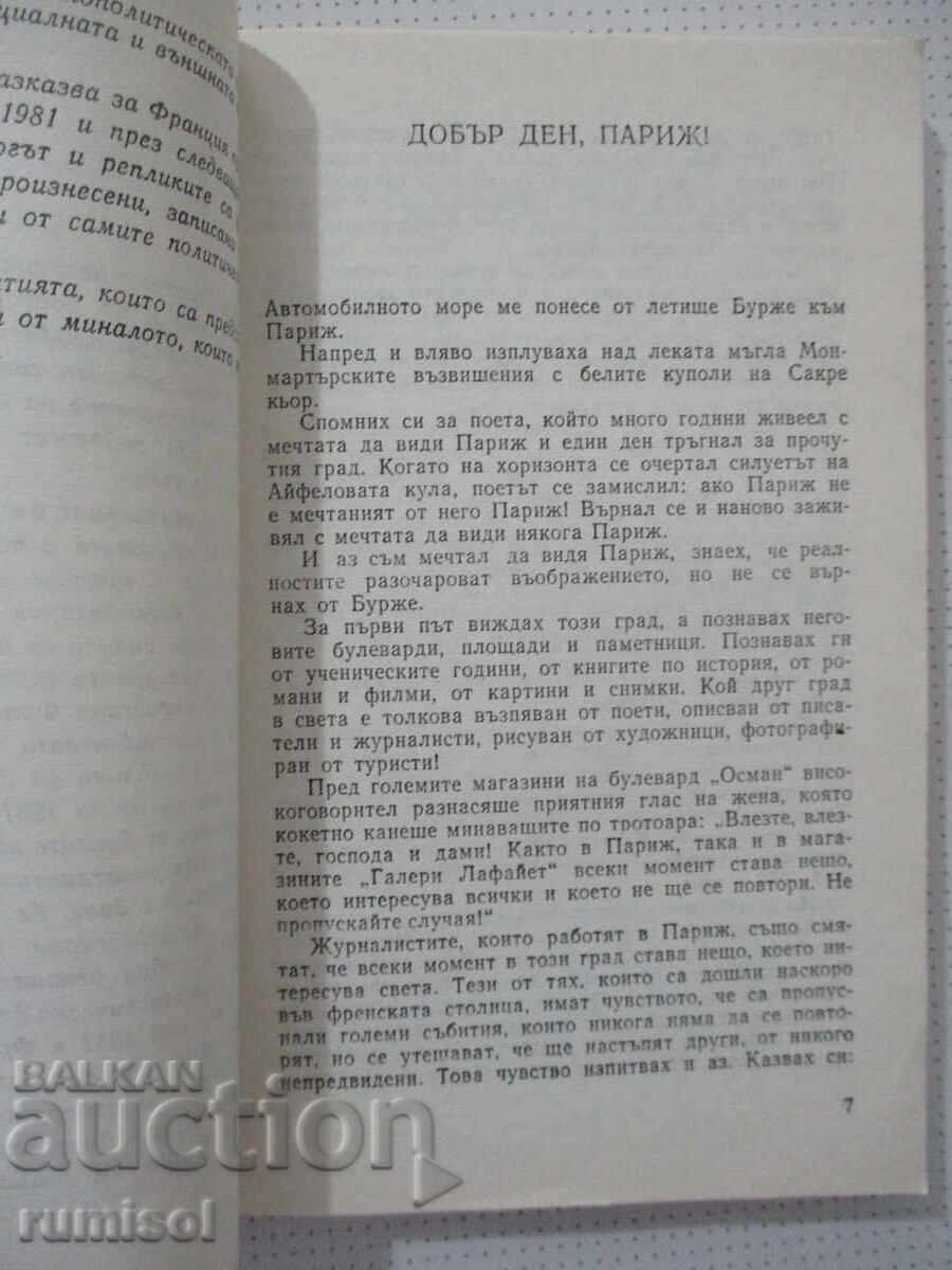 Licitație Palatul Elysee în timpul celei de-a Cincea Republici - Dimitar Shishmanov Licitație Palatul Elysee în timpul celei de-a Cincea Republici - Dimitar Shishmanov