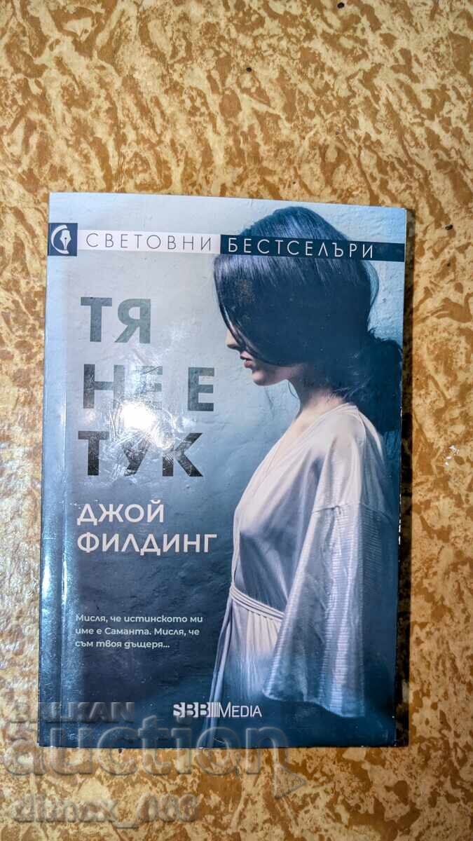 Ea nu mai este aici de Joy Fielding