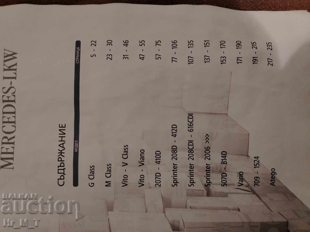 Catalog de piese Mercedes cu preț € 10.00 | 19.56 BGN