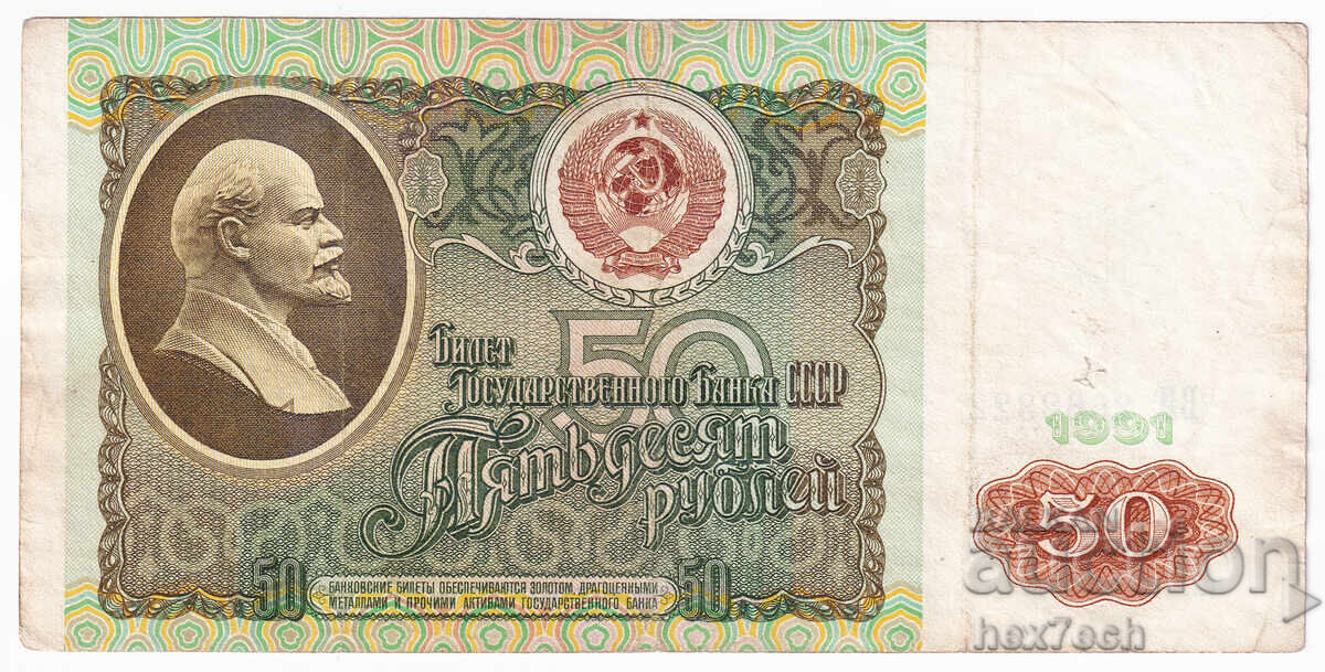 ❤️ ⭐ Русия 1991 50 рубли ⭐ ❤️ с цена € 3.49 | 6.83 лв. ❤️ ⭐ Русия 1991 50 рубли ⭐ ❤️ с цена € 3.49 | 6.83 лв.