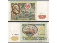 ⭐ ⭐ Ρωσία 1991 50 ρούβλια ⭐ ❤️