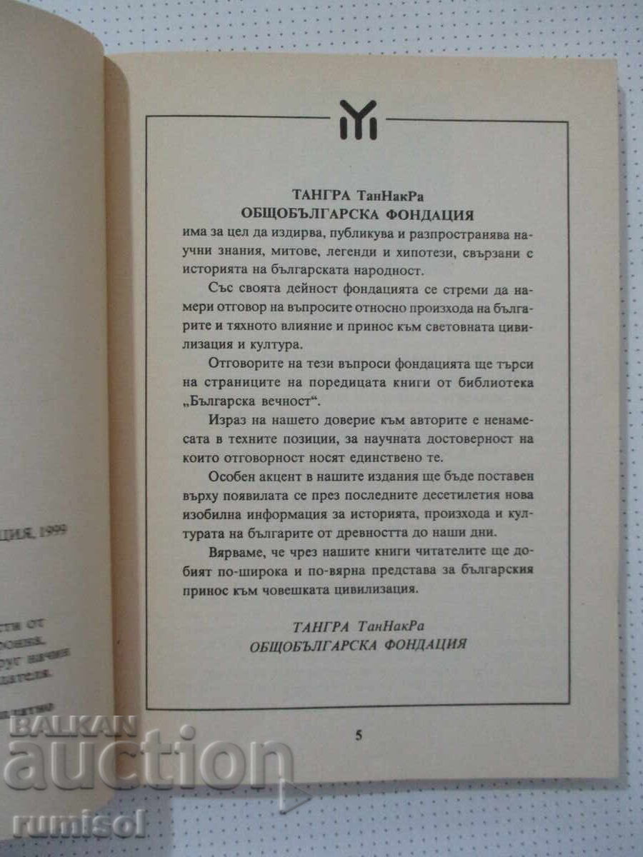 Δημοπρασία Τσάρ Σιμεών ο Μέγας - Νικολάι Στάνισεφ