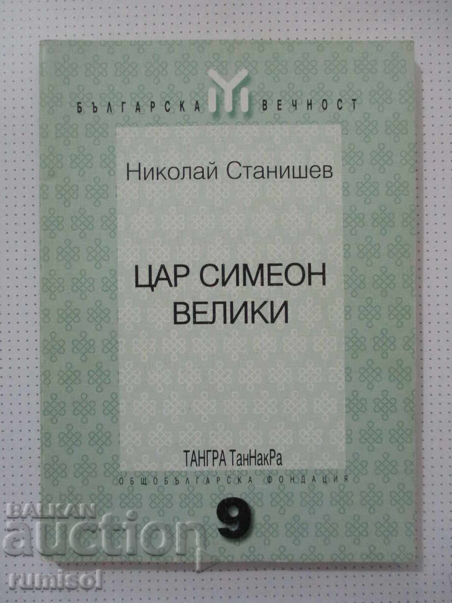 Τσάρ Σιμεών ο Μέγας - Νικολάι Στάνισεφ
