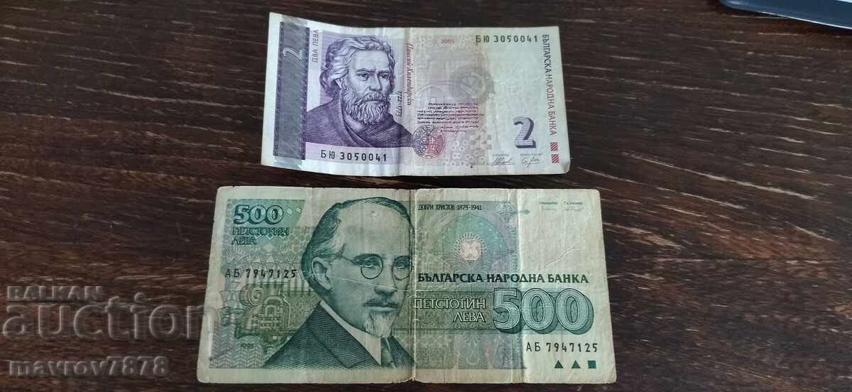 500 leva 1993, 2 leva 2005