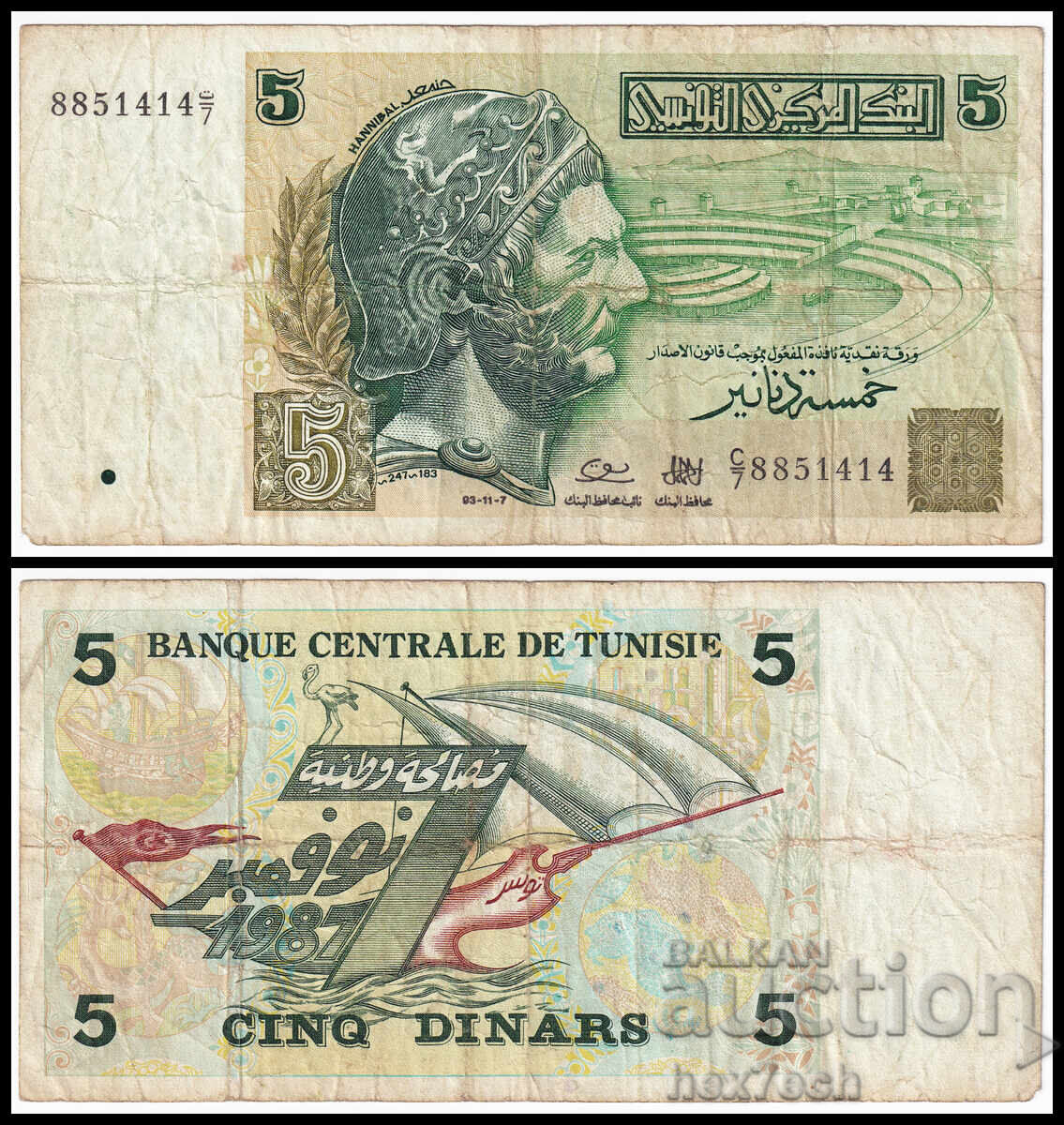 ❤️ ⭐ Tunisia 1993 5 dinari ⭐ ❤️