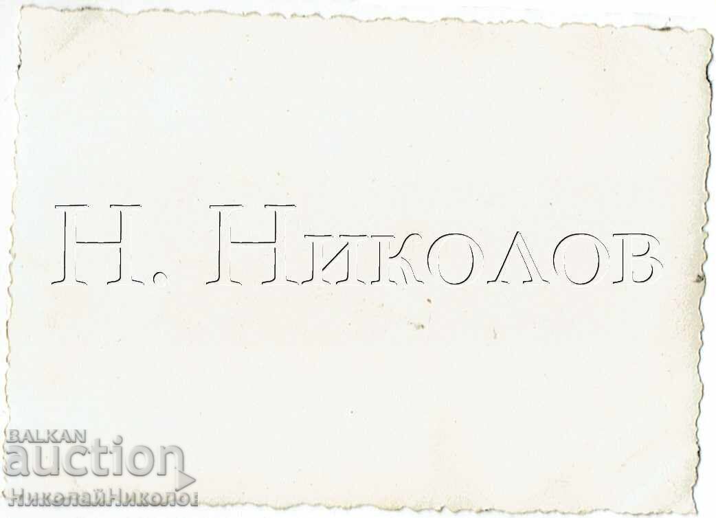 FOTOGRAFIE VECHE MICĂ SVISTOV ACADEMIA DE ECONOMIE J114 cu preț € 2.50 | 4.89 BGN