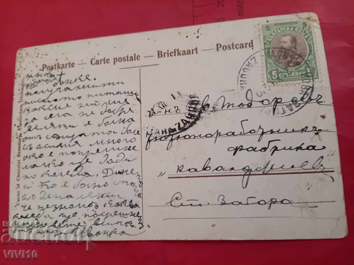 Carte poștală veche, reclamă cu preț € 10.00 | 19.56 BGN