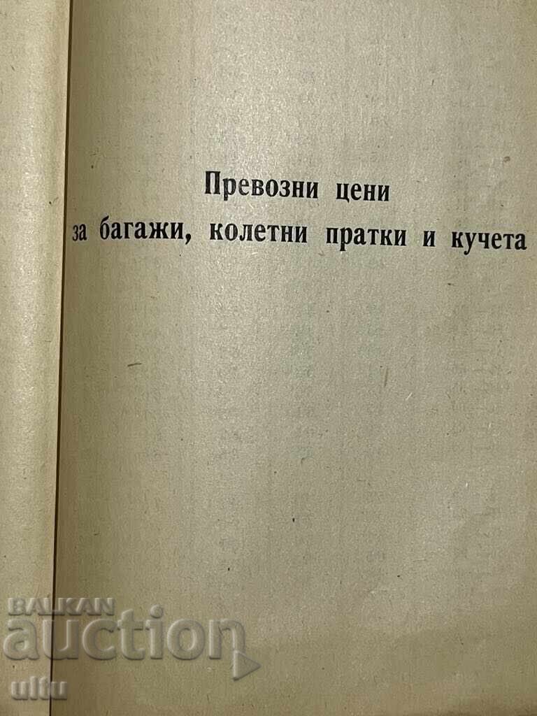 Ghid oficial al căilor ferate și apelor din..., 1943 - 6 Ghid oficial al căilor ferate și apelor din..., 1943 - 6