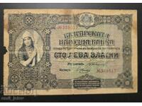100 λέβα χρυσός 1917 έτος Βασίλειο Βουλγαρίας