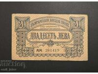 20 leva 1943 god.-Regatul Bulgariei