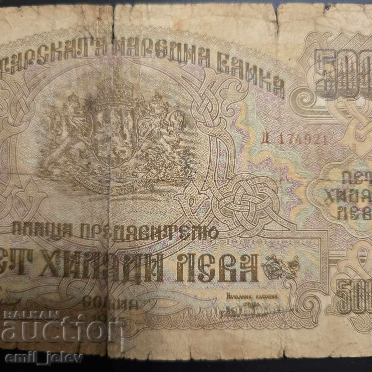 Δημοπρασία 5000 leva 1945 god.-Βασίλειο της Βουλγαρίας
