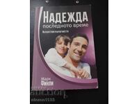 Speranța pentru timpul sfârșitului