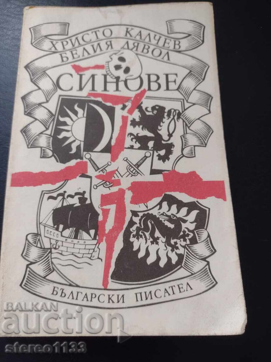 Χρίστο Καλτσέβ Ο Λευκός Διάβολος