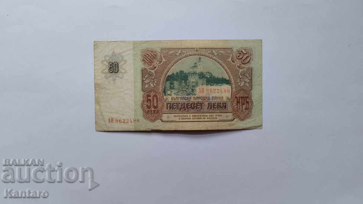 Banknote - BULGARIA - 50 leva - 1990 - series AI with price € 3.00 | 5.87 BGN