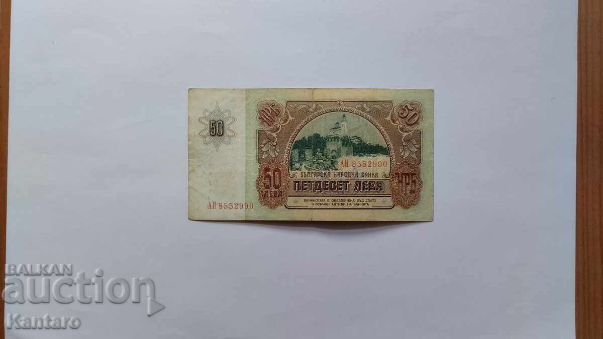 Bancnotă - BULGARIA - 50 leva - 1990 g. - seria AI cu preț € 4.00 | 7.82 BGN