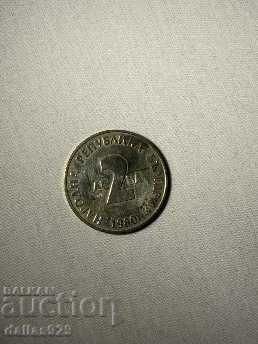 2 лева 1980 йовков с цена € 5.00 | 9.78 лв.