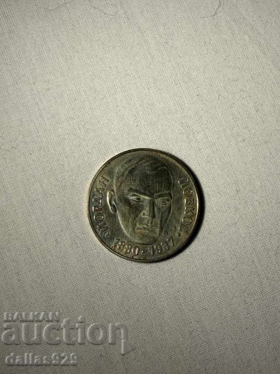 2 лева 1980 йовков