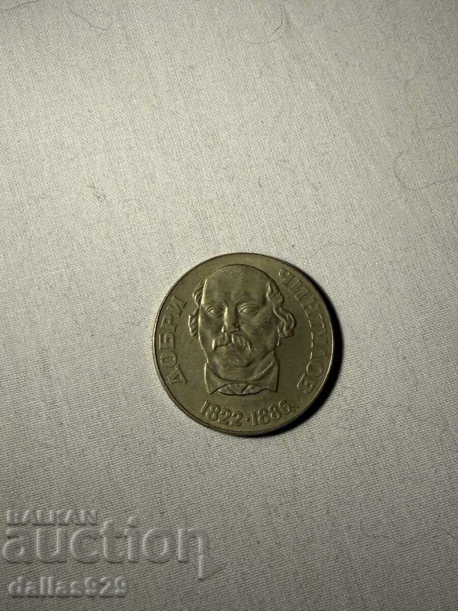 2 лева 1972 добри чинтолов