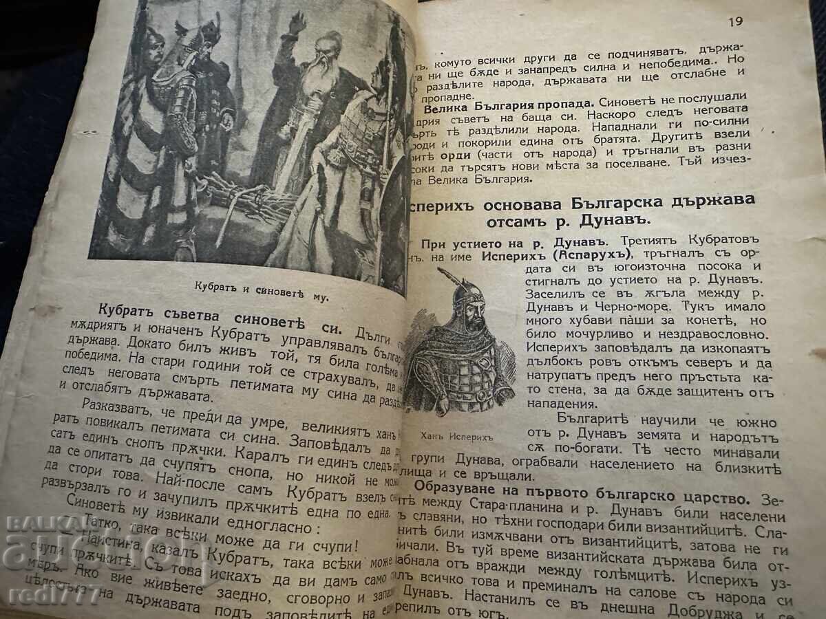 Civics Textbook for Third Grade 1941 G. Dochev - 5 Civics Textbook for Third Grade 1941 G. Dochev - 5