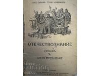 Manual de Istorie pentru clasa a treia, 1941, Genyo Dochev