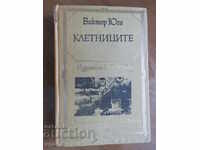 VIKTOR JUGO - ΟΙ ΦΤΩΧΟΙ