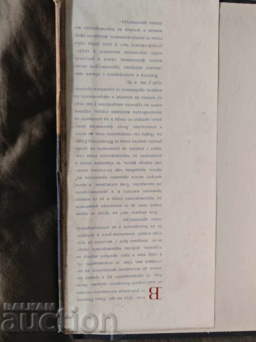 Παράδοση Neseμπάρ και τα σπίτια του. Ιβάν Ιβάντσεφ