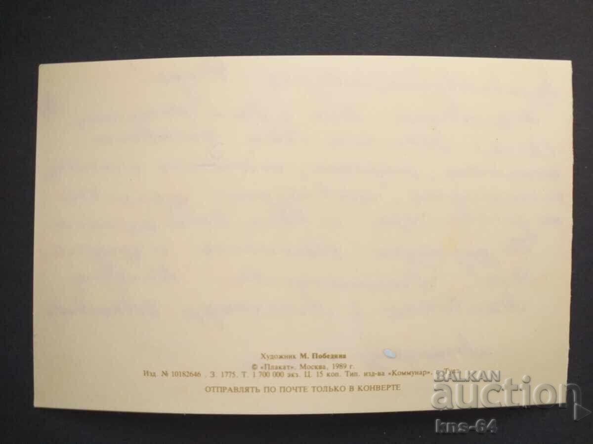 USSR Double with price € 0.50 | 0.98 BGN USSR Double with price € 0.50 | 0.98 BGN