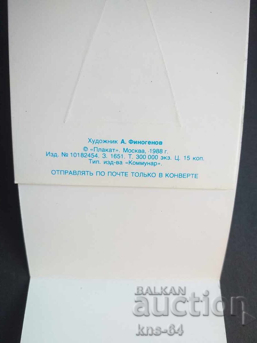 СССР Двойна с цена € 0.40 | 0.78 лв. СССР Двойна с цена € 0.40 | 0.78 лв.