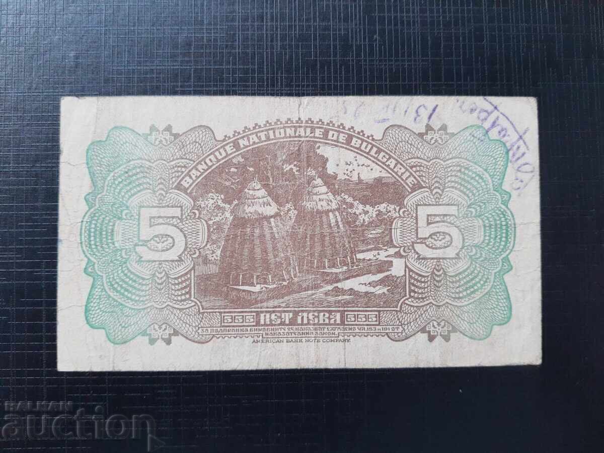 Bancnotă 5 lei 1922 g cu preț € 110.00 | 215.14 BGN