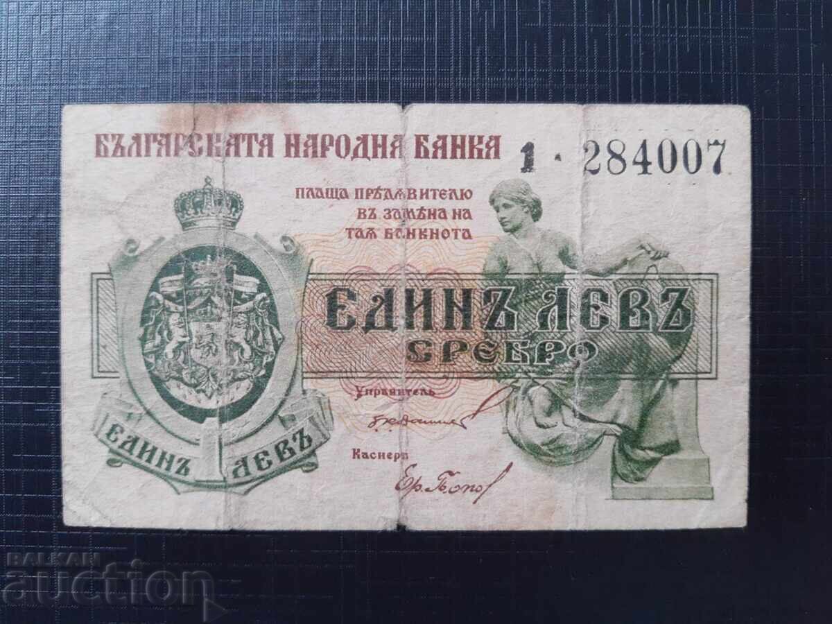 Τραπεζογραμμάτιο 1 λέβα ασήμι 1920 με αριθμό "1" ! Τραπεζογραμμάτιο 1 λέβα ασήμι 1920 με αριθμό "1" !