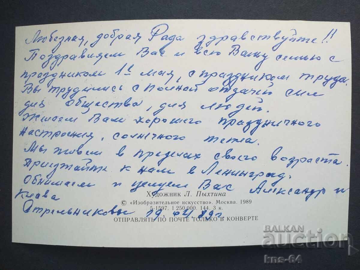 USSR with price € 0.40 | 0.78 BGN USSR with price € 0.40 | 0.78 BGN