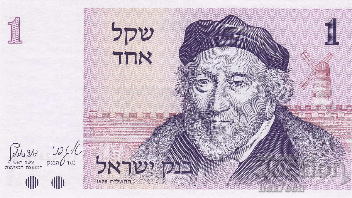 ❤️ ⭐ Израел 1978 1 шекел UNC нова ⭐ ❤️ с цена € 5.99 | 11.72 лв.