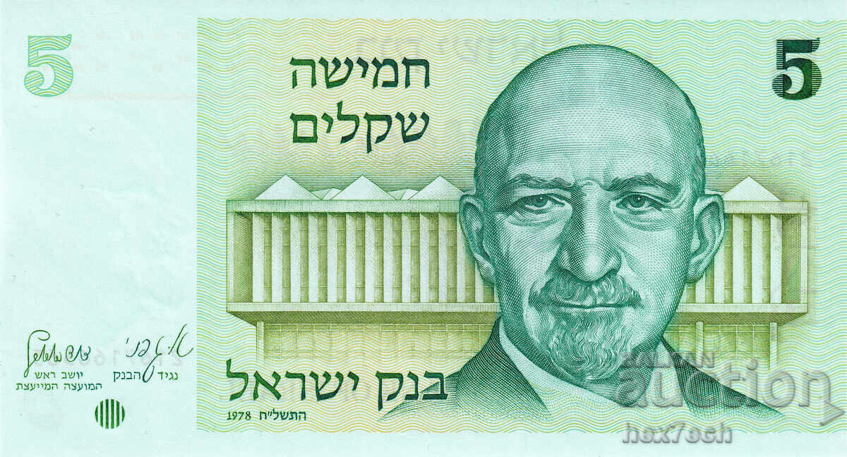 ❤️ ⭐ Израел 1978 5 шекела UNC нова ⭐ ❤️ с цена € 5.99 | 11.72 лв.