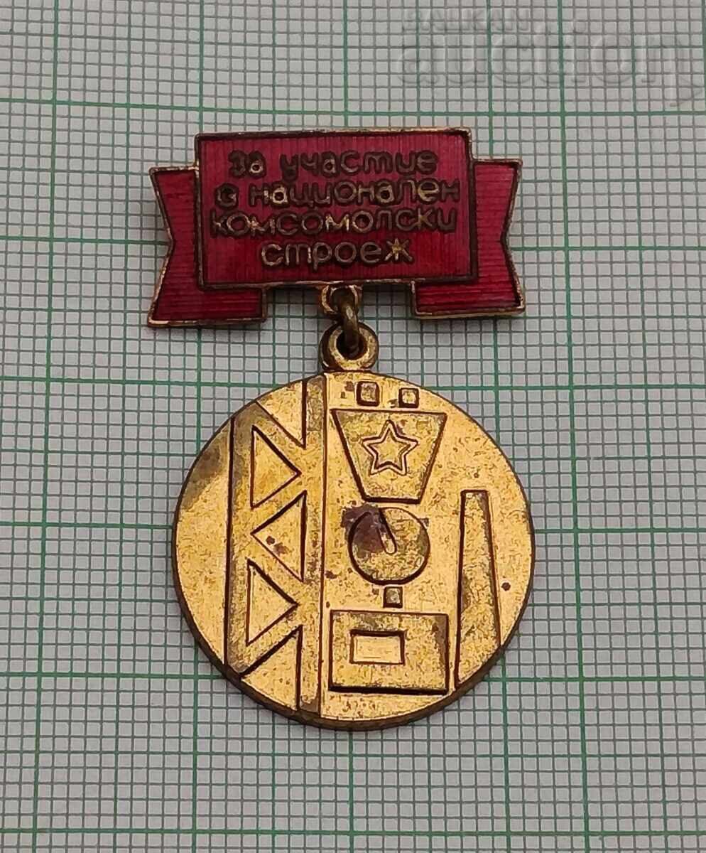 ΓΙΑ ΣΥΜΜΕΤΟΧΗ ΣΤΗΝ ΕΘΝΙΚΗ ΚΟΜΣΟΜΟΛΙΚΗ ΟΙΚΟΔΟΜΗ ΧΡΥΣΟ ΣΗΜΑ