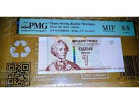 Πιστοποιημένο χαρτονόμισμα από τη Ρωσία- Υπερδνειστερία 1 Ρούβλι 2012