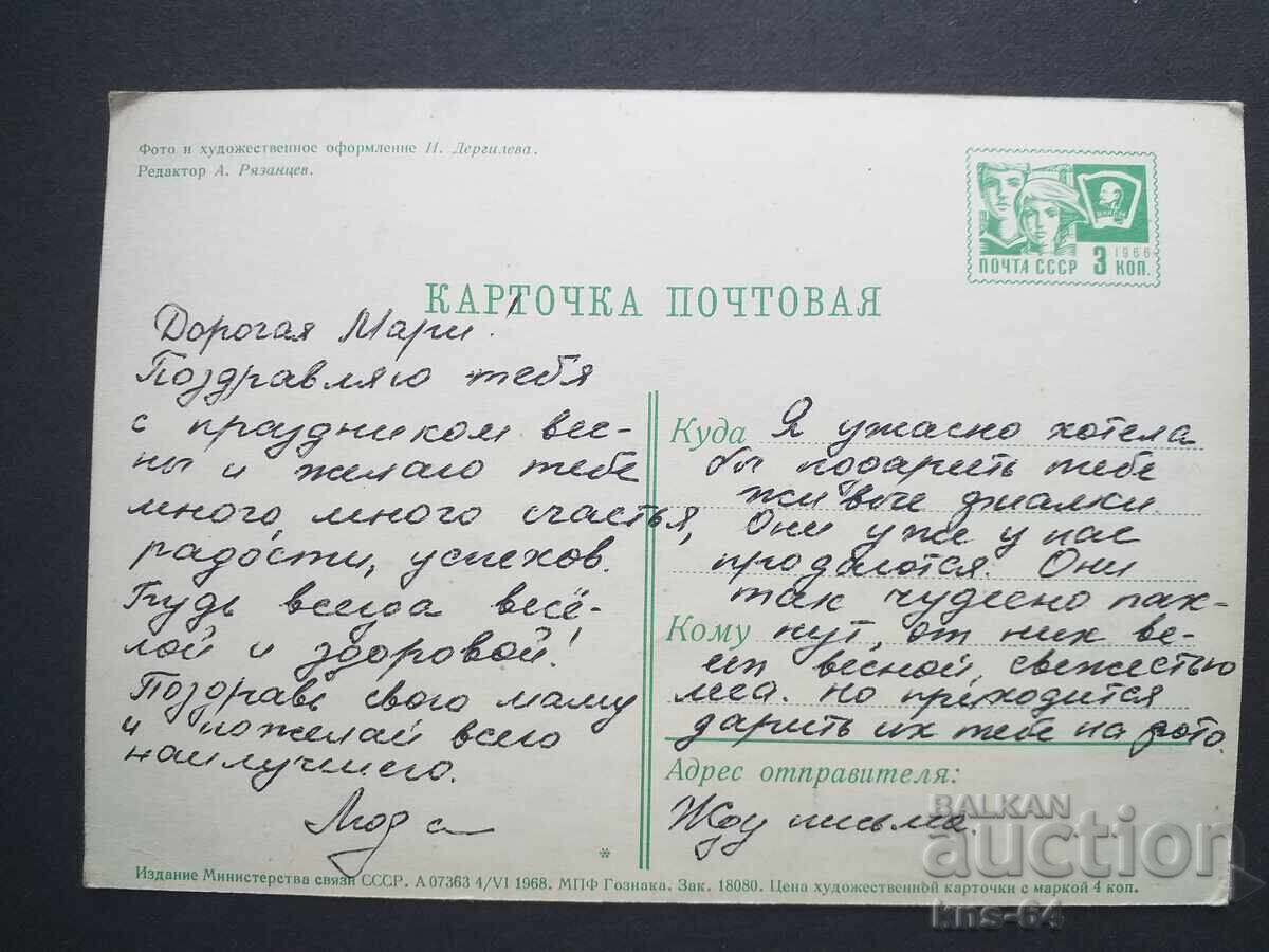 USSR with price € 0.35 | 0.68 BGN USSR with price € 0.35 | 0.68 BGN