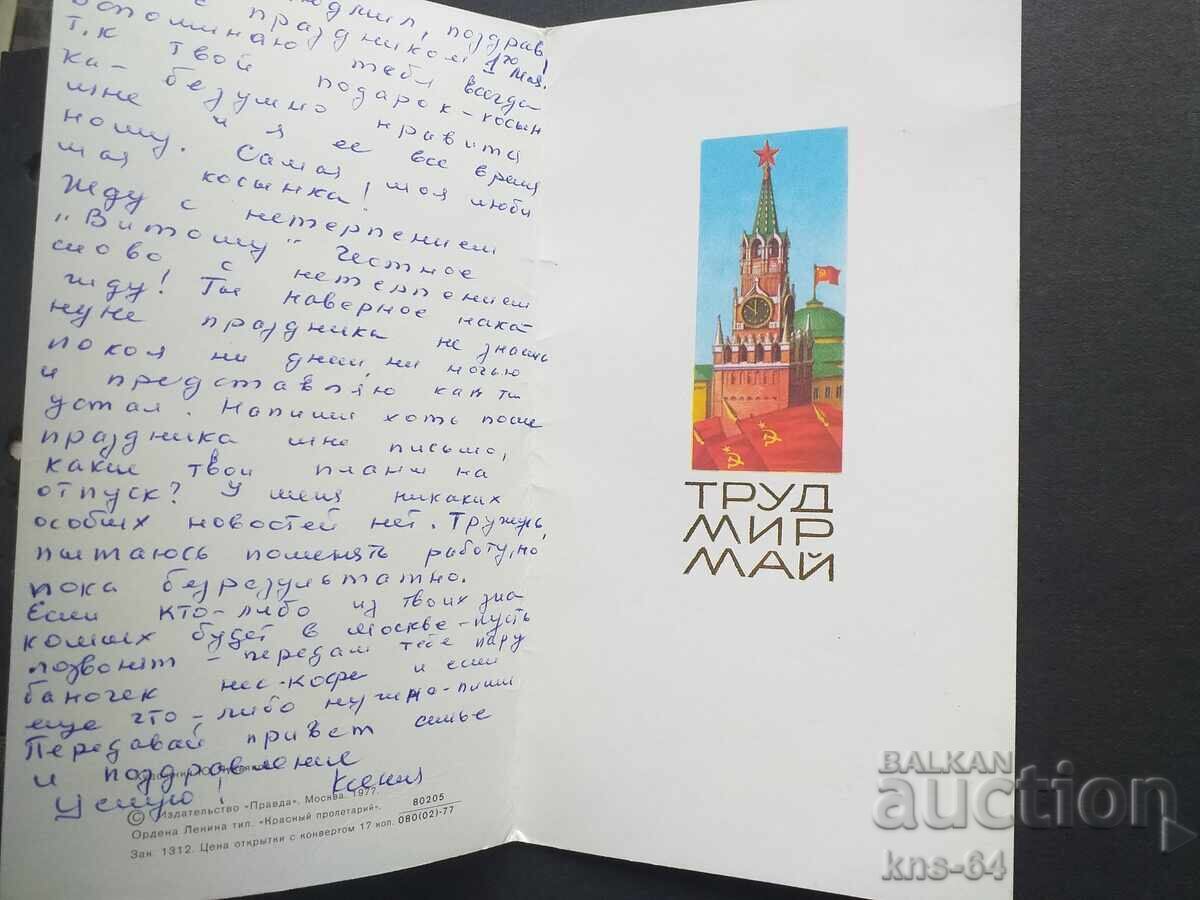 USSR Double with price € 0.50 | 0.98 BGN