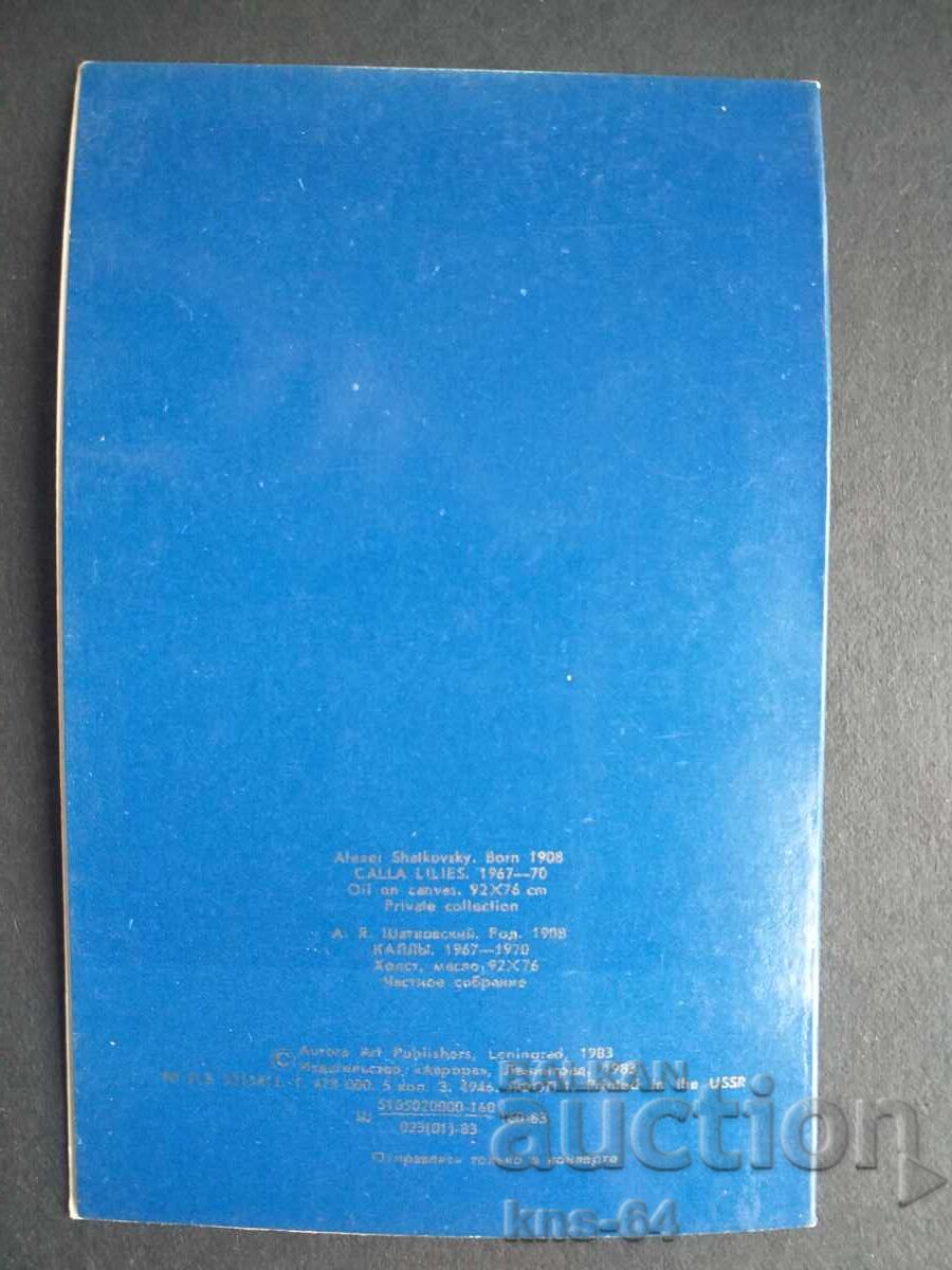 СССР Двойна с цена € 0.40 | 0.78 лв.